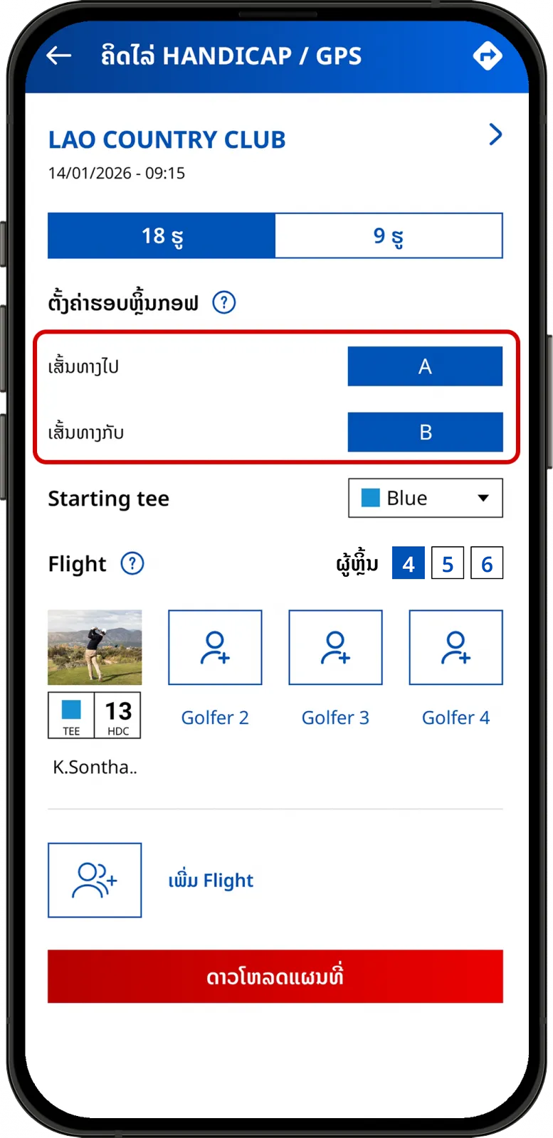 ຕັ້ງຄ່າຮອບໄປ ແລະ ຮອບກັບ ໃນ LaosGolf