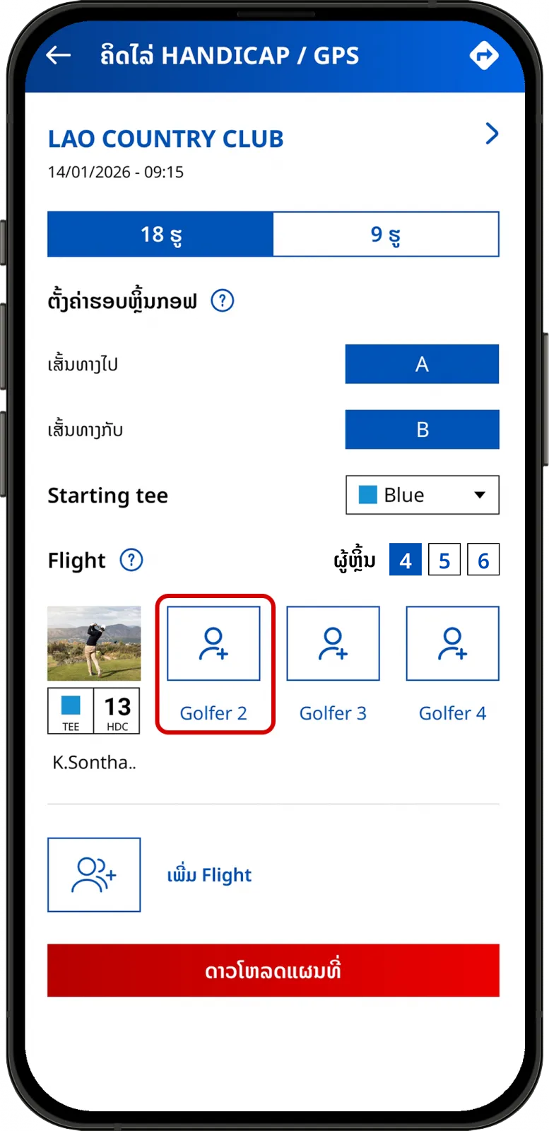 ເພີ່ມເພື່ອນຮ່ວມກ໊ວນໃນ LaosGolf