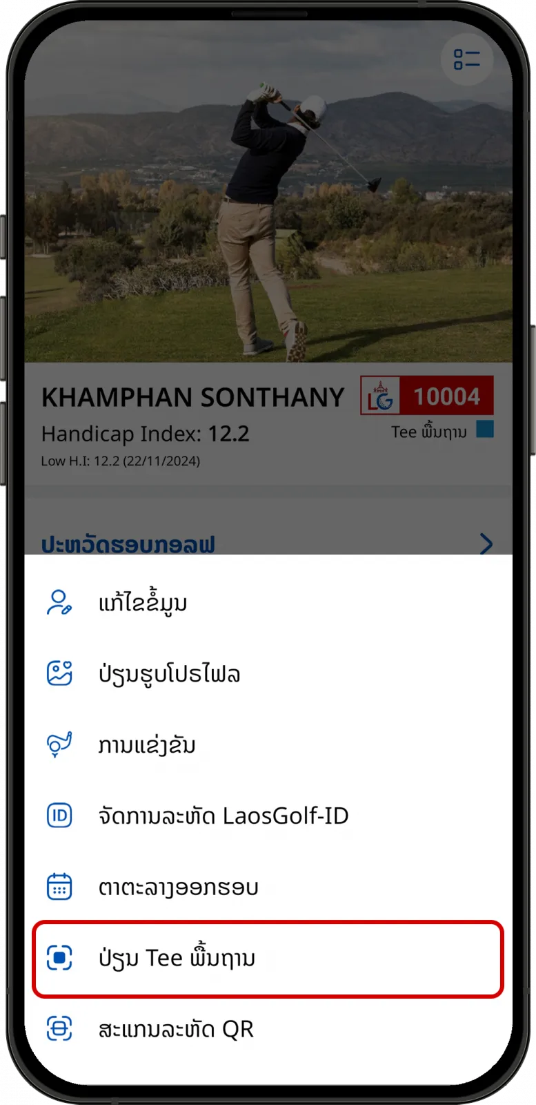 ເລືອກ Tee ມາດຕະຖານ ໃນ LaosGolf
