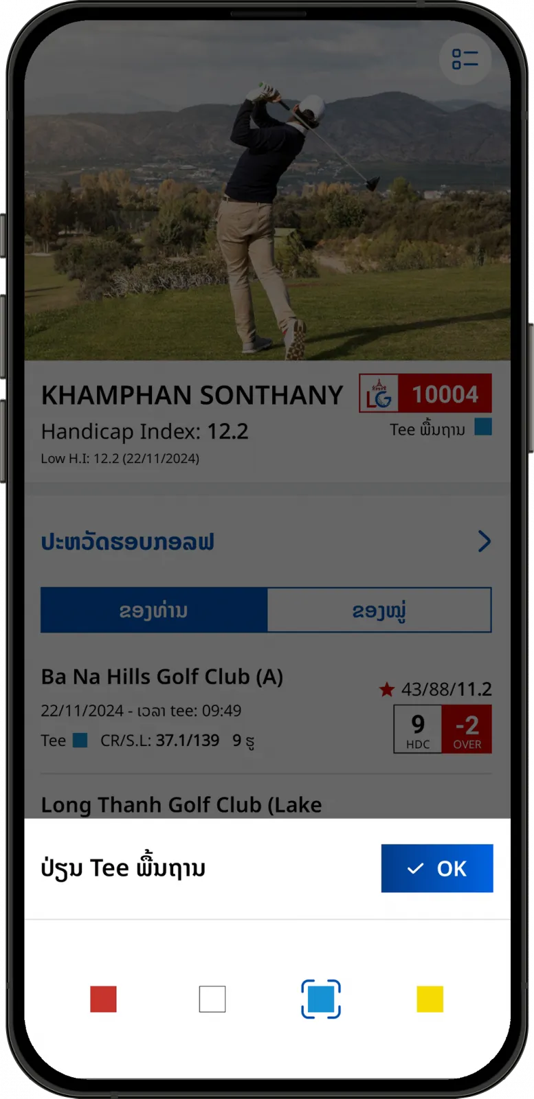 ຢືນຢັນການປ່ຽນ Tee ໃນ LaosGolf