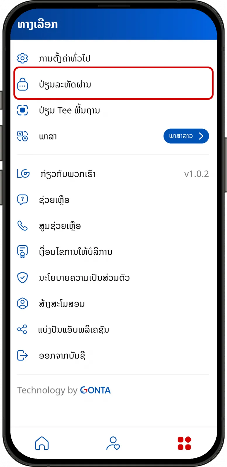 ໜ້າປ່ຽນລະຫັດຜ່ານໃນ LaosGolf