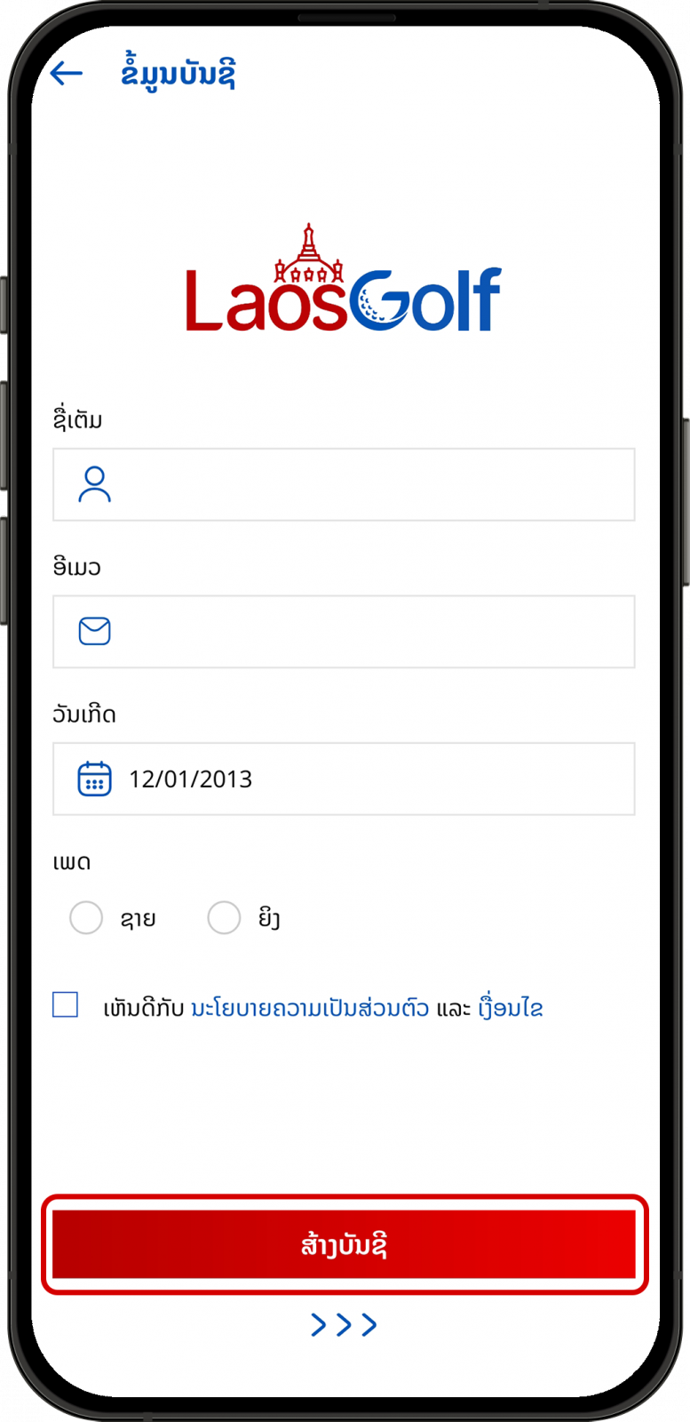 ຕື່ມຂໍ້ມູນບັນຊີ LaosGolf