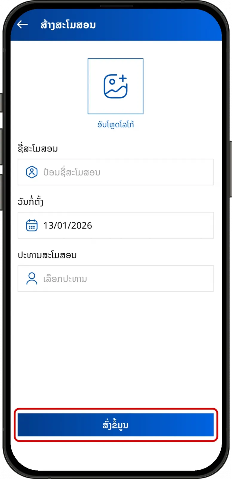 ສົ່ງເອກະສານລົງທະບຽນສະໂມສອນໃນ LaosGolf