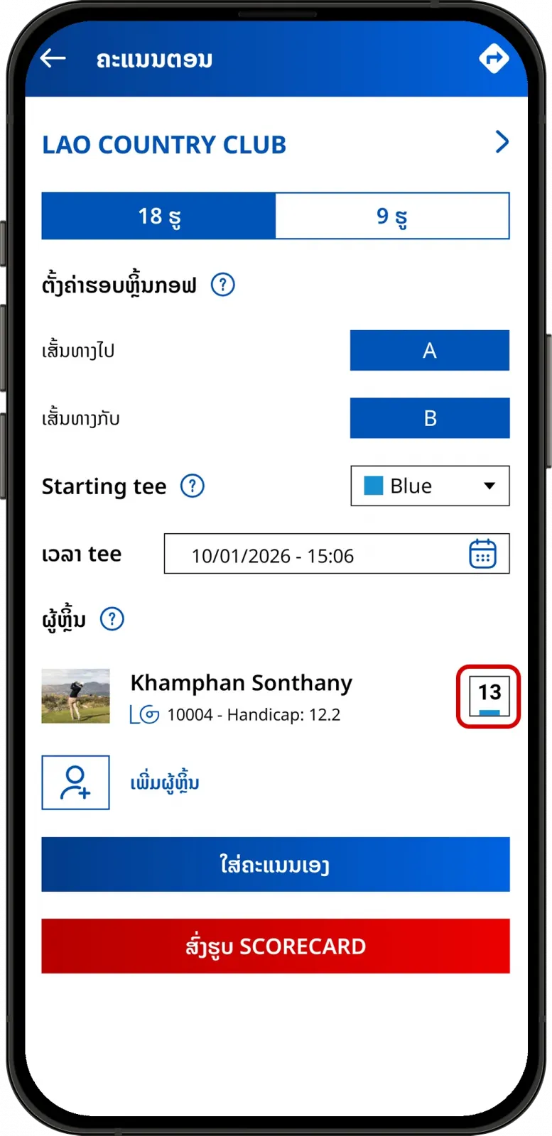 Course Handicap ໃນໜ້າ Scorecard