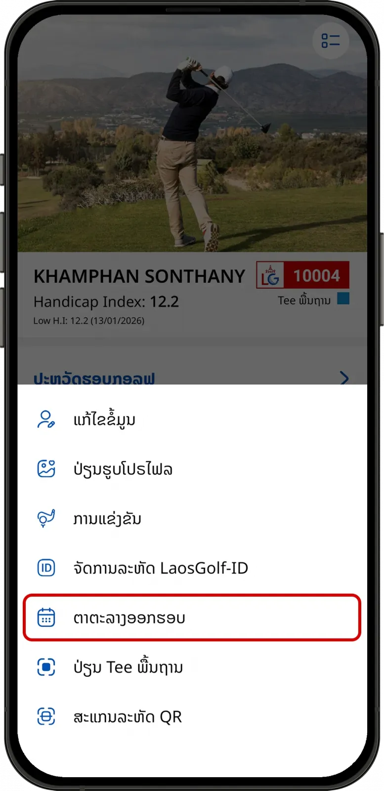 ເມນູຕາຕະລາງການຫຼິ້ນກ໊ອຟໃນ LaosGolf