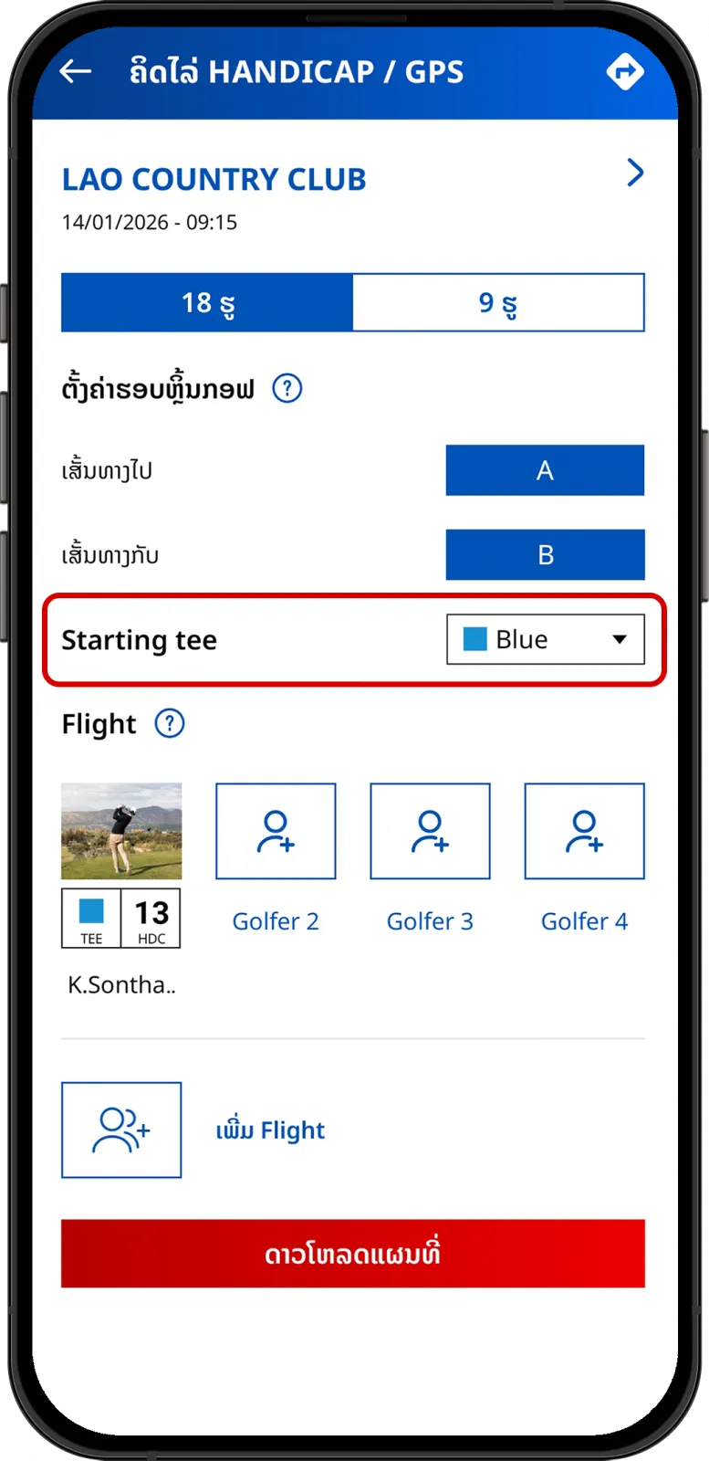 ຂັ້ນຕອນຕັ້ງຄ່າການອອກຮອບ GPS ໃນ LaosGolf