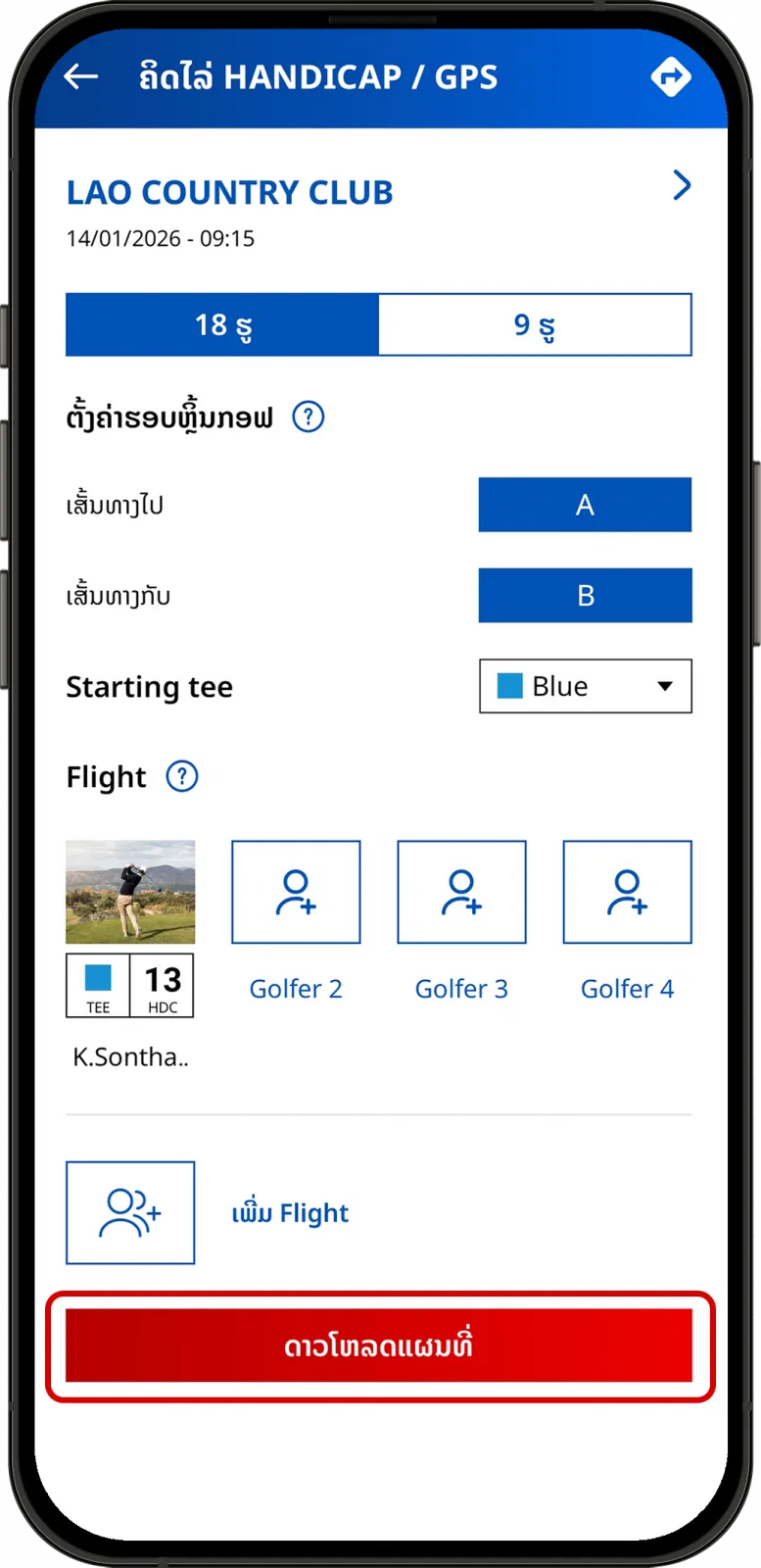 ປຸ່ມຫຼິ້ນດ້ວຍ GPS ໃນແອັບ LaosGolf