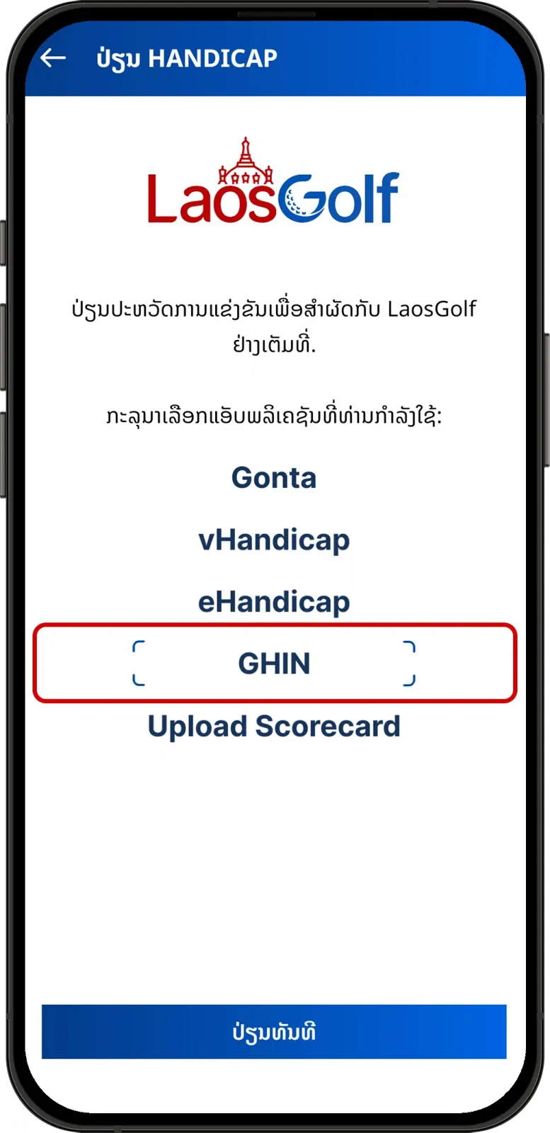ນຳເຂົ້າຈາກ GHIN ໃນ LaosGolf