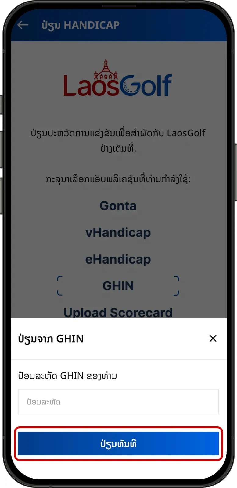 ນຳເຂົ້າຈາກ GHIN ໃນ LaosGolf