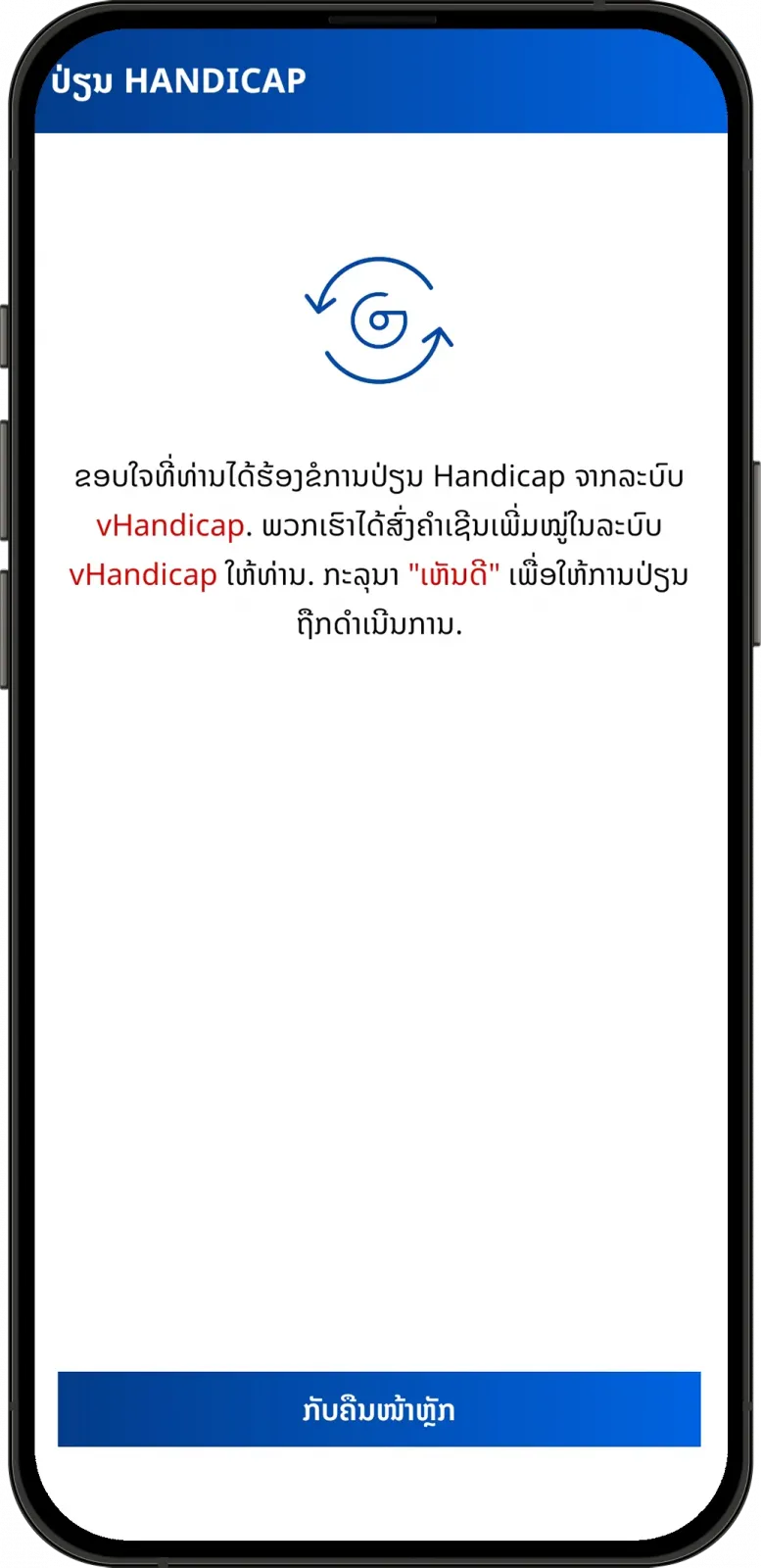ປ້ອນລະຫັດນຳເຂົ້າ ໃນ LaosGolf