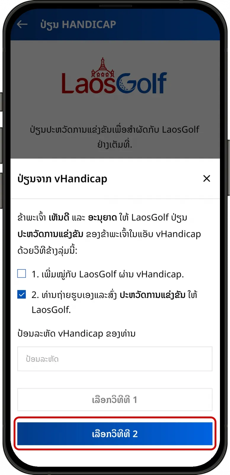 ອັບໂຫຼດ Scorecard ເພື່ອນຳເຂົ້າ Handicap