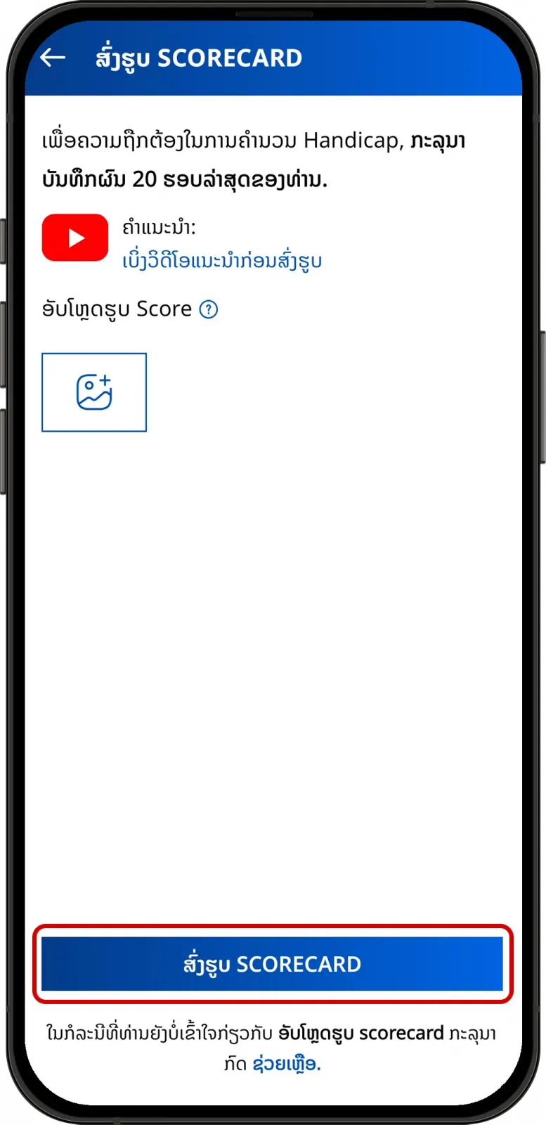 ສົ່ງຮູບ Scorecard ໃນ LaosGolf