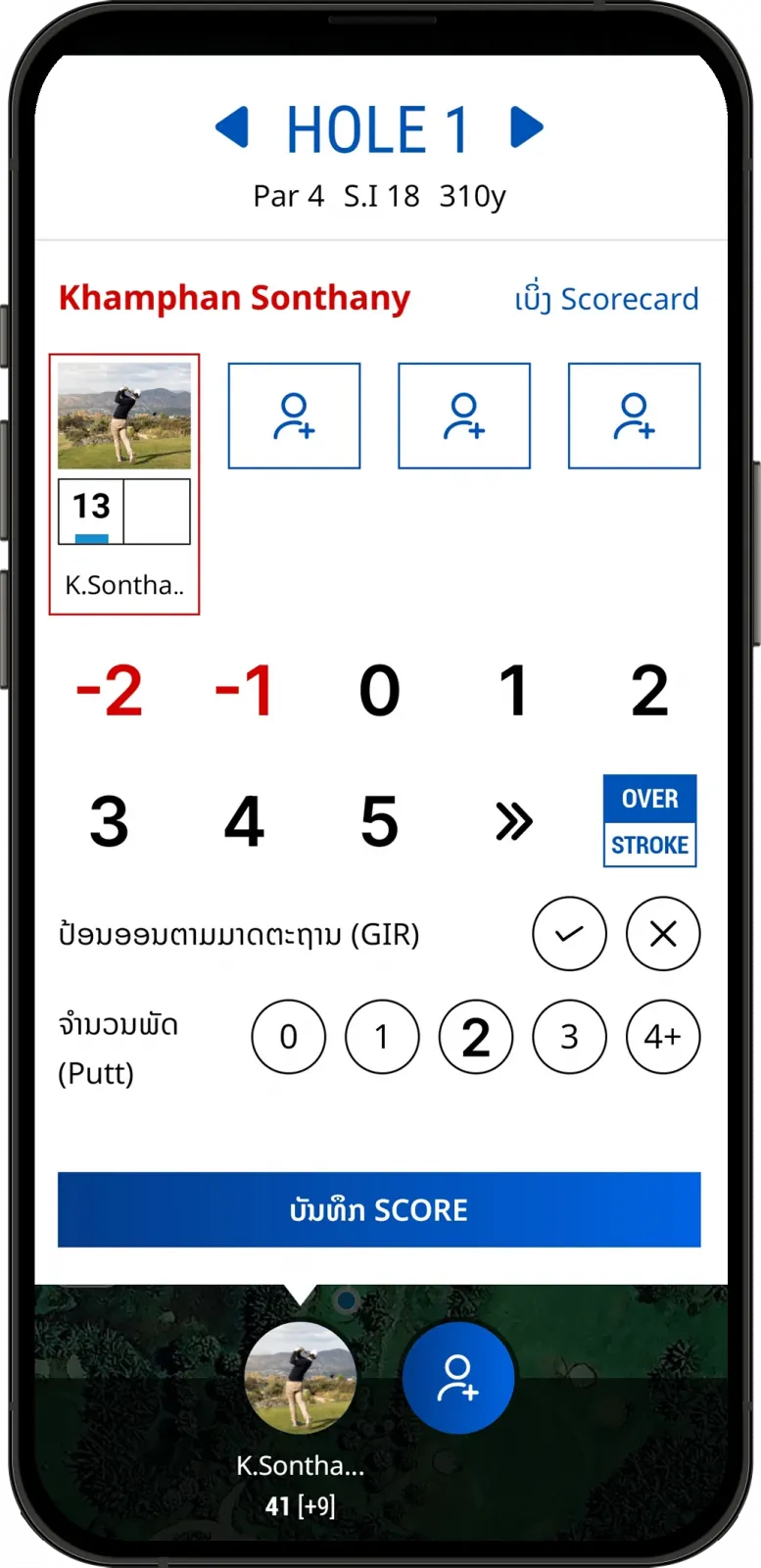 ເລືອກຄະແນນຂອງຂຸມໃນ LaosGolf