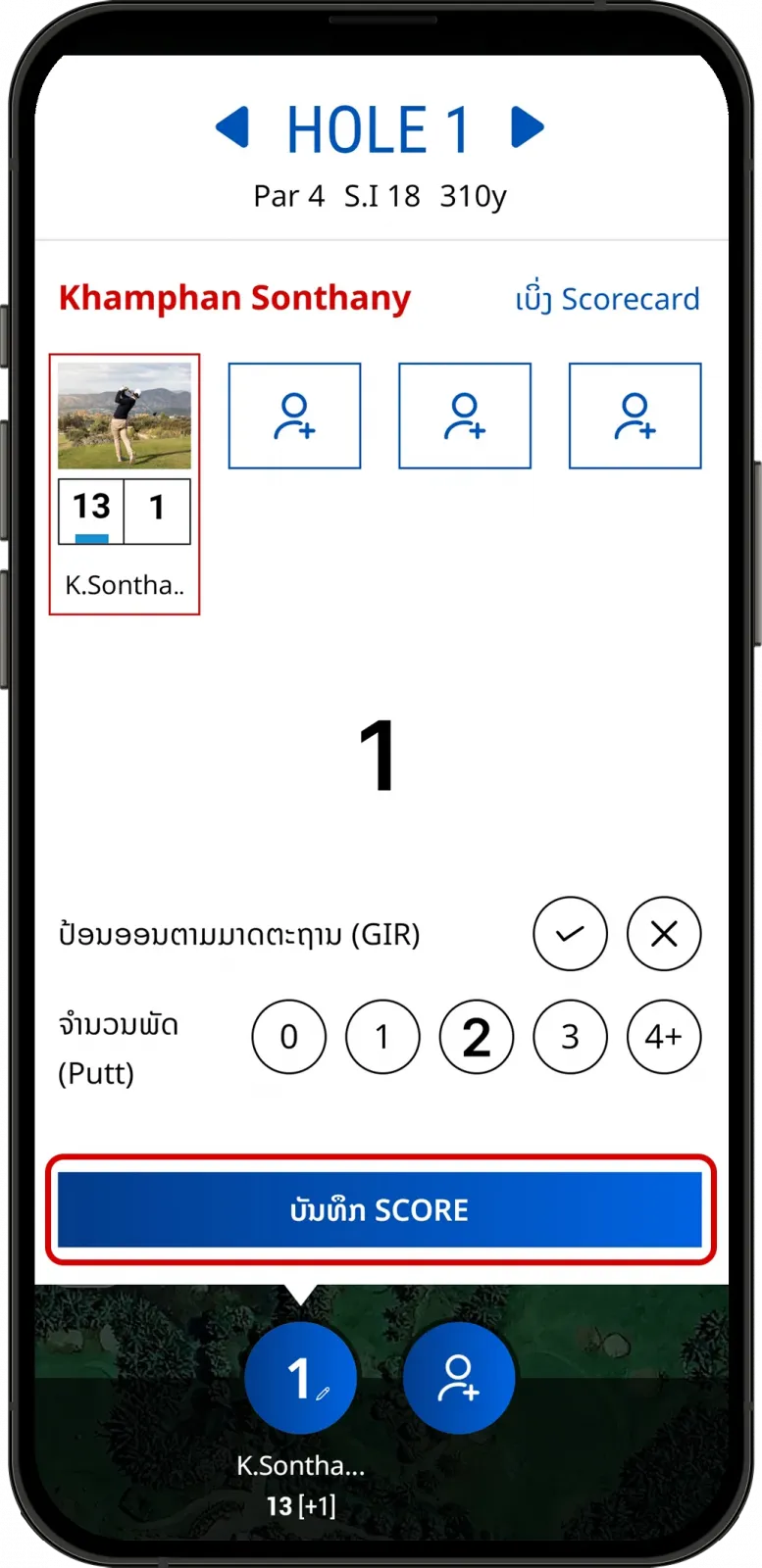 ບັນທຶກຄະແນນໃນ LaosGolf ຜ່ານ GPS