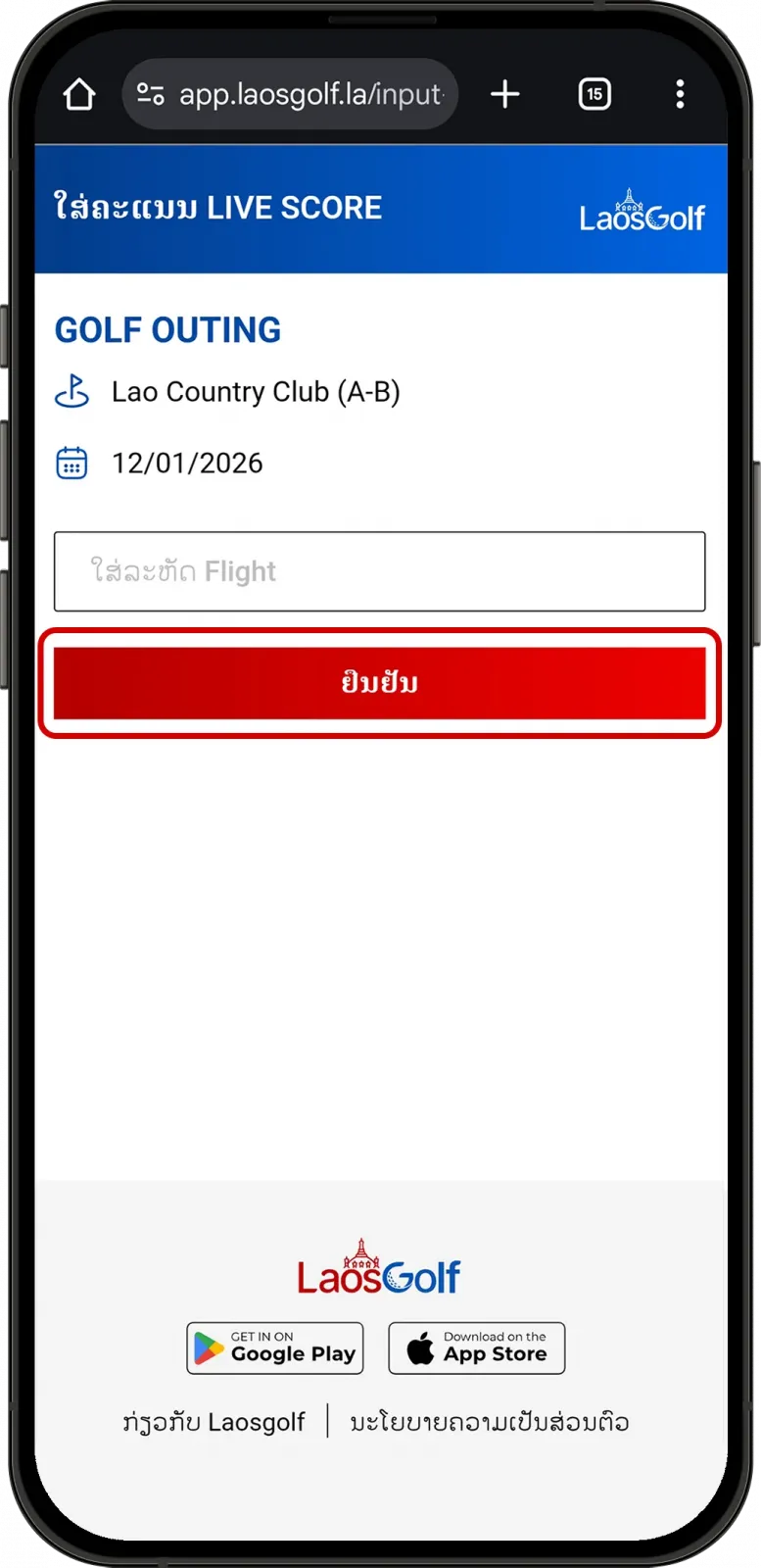 Login code screen in LaosGolf Livescore