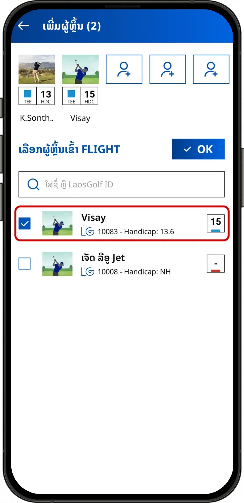ເພີ່ມຜູ້ຫຼິ້ນໃນ LaosGolf