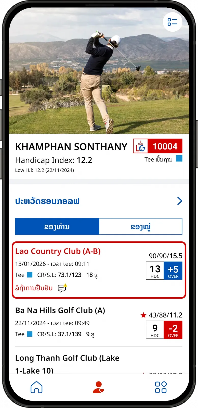 ປ້ອນຄະແນນໃຫ້ທ່ານ ແລະ ໝູ່ເພື່ອນ