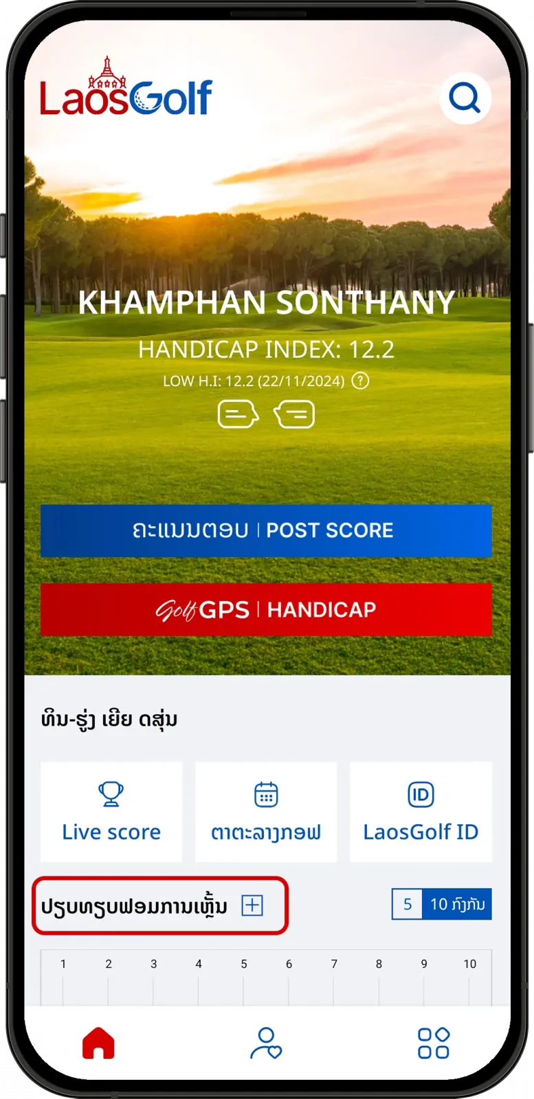 ເລີ່ມປຽບທຽບຟອມການຫຼິ້ນ Golf ໃນ LaosGolf