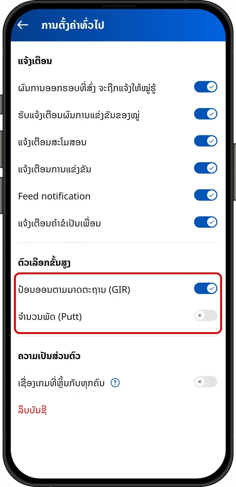 Bật nhập chỉ số On tiêu chuẩn GIR và Putts trong LaosGolf
