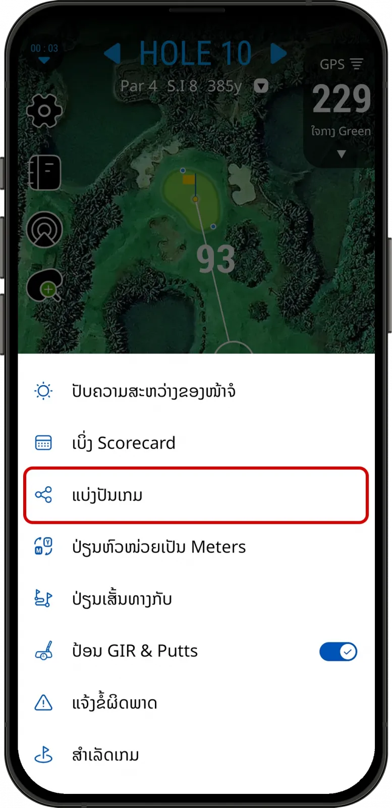 Chọn chức năng chia sẻ trận đấu trong ứng dụng LaosGolf