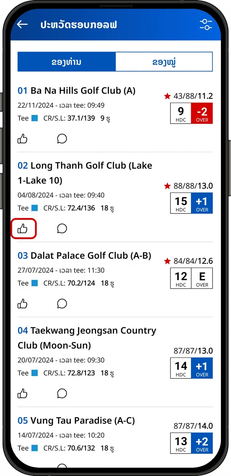 ກົດຖືກໃຈແມັດການຫຼິ້ນໃນ LaosGolf