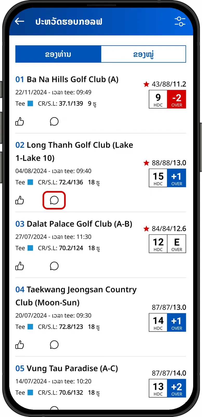ຄອມເມັ້ນແມັດການຫຼິ້ນໃນ LaosGolf